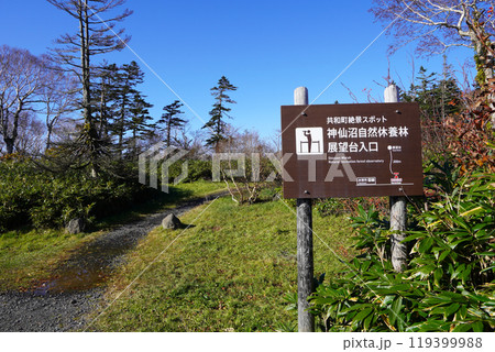 共和町絶景スポット・神仙沼自然休養林展望台入口 119399988