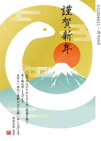 巳年の年賀状テンプレート 蛇と富士山と日の出 巳年の年賀状テンプレート 蛇と富士山と日の出 119400723