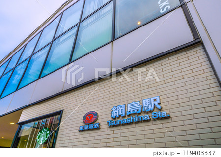 日本の横浜都市景観　10月。東急電鉄　綱島駅などを望む＝2日 119403337