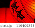 ランタンフェスティバル 119409253