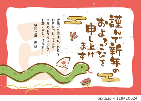 2025年巳年　和風の筆文字と筆絵の年賀状テンプレート 119410024