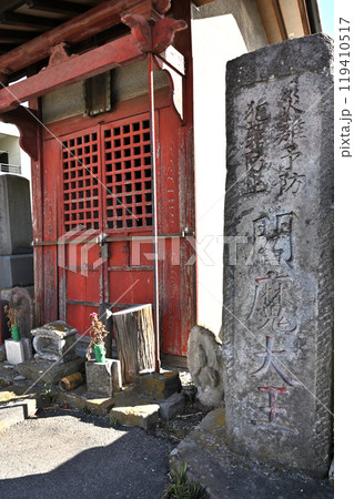新町宿散歩：閻羅殿　閻魔大王　 高崎市新町 119410517