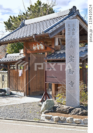 新町宿散歩:真言宗豊山派 宝勝寺 子育て地蔵尊 高崎市新町 新町宿散歩:真言宗豊山派 宝勝寺 子育て地蔵尊 高崎市新町 119410524