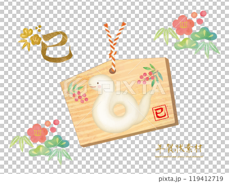 水彩風格的蛇年繪馬插畫素材 119412719