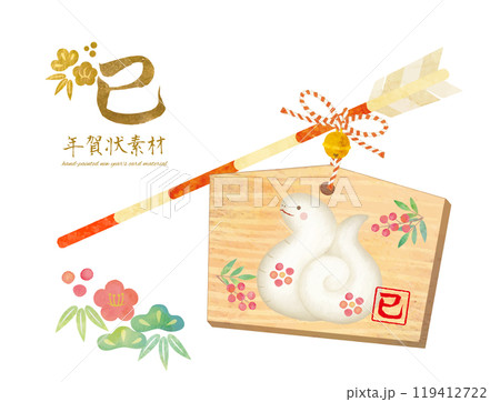 水彩タッチの巳年の絵馬と破魔矢のイラスト素材 119412722