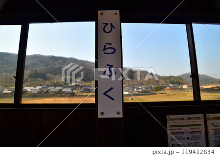 兵庫県佐用郡佐用町平福　智頭急行智頭線の平福駅 119412834