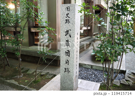 大國魂神社の武蔵国府跡碑【東京都府中市】 119415714