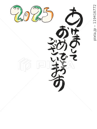 カラフルなへび2025＆あけまして・100％手書き年賀状 119416772