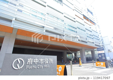 府中市役所　おもや 119417097