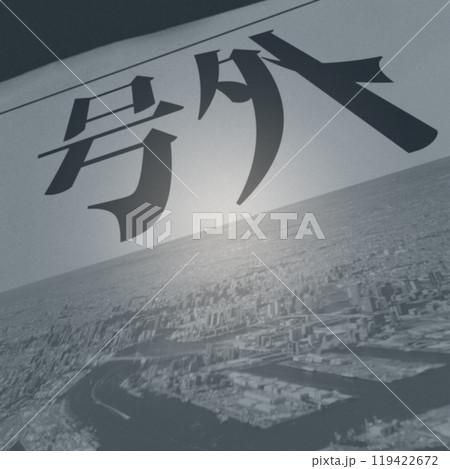 号外 の 新聞 の イメージ イラストのイラスト素材 [119422672] - PIXTA