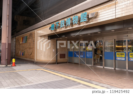 地下鉄博物館(東京都江戸川区) 地下鉄博物館(東京都江戸川区) 119425492