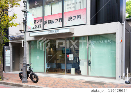 ゆりの木薬局 広尾店 119429634