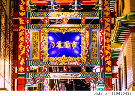 日本の横浜都市景観 10月。横浜中華街・中華街大通り側から市場通りなどを望む…＝19日 119430452