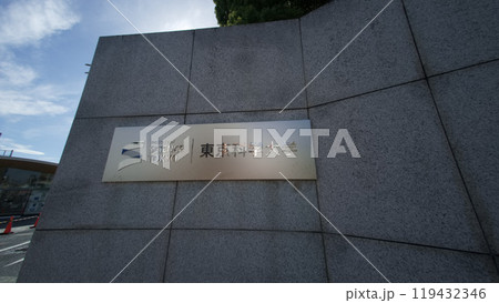 東京科学大学 119432346