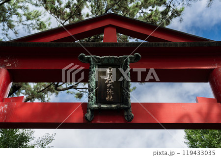 【庄内の風景】下日枝神社_山王鳥居 【庄内の風景】下日枝神社_山王鳥居 119433035