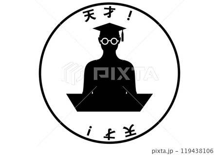 天才の日　10月31日 119438106