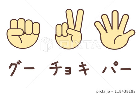 じゃんけん 119439188