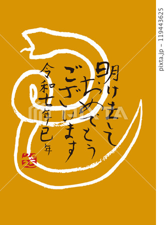 蛇イラストの2025年の年賀状 119443625