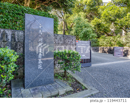 千鳥ヶ淵戦没者墓苑の入口 千鳥ヶ淵戦没者墓苑の入口 119443711