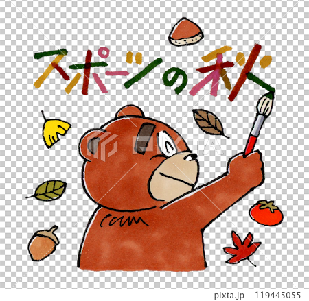 秋季運動和用毛筆寫的熊 119445055
