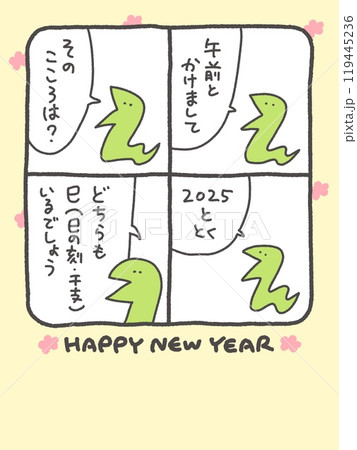 蛇の4コマ漫画の年賀状　2025 手描き　マンガ 119445236