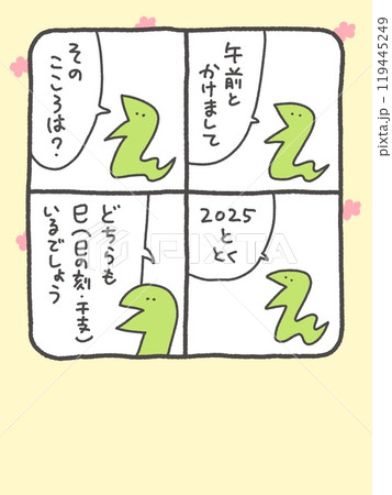 蛇の4コマ漫画　年賀状素材　2025 手描き　マンガ 119445249