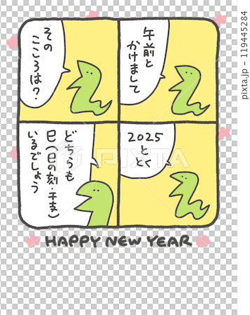 蛇の4コマ漫画の年賀状　2025 手描き　マンガ 119445284