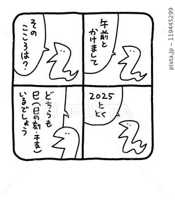 蛇の4コマ漫画　年賀状素材　2025 手描き　マンガ 119445299