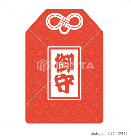 シンプルなお守りのイラスト 119447453