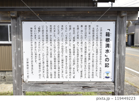 「箱根清水」の記(富山県黒部市) 「箱根清水」の記(富山県黒部市) 119449223