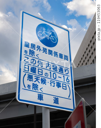 皇居外苑パレスサイクリング開催による「自転車専用」規制予告標識 119453063