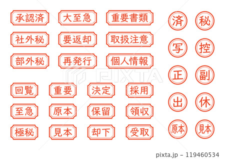 事務印　スタンプセットA 119460534