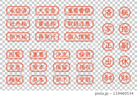 事務印　スタンプセットA 119460534