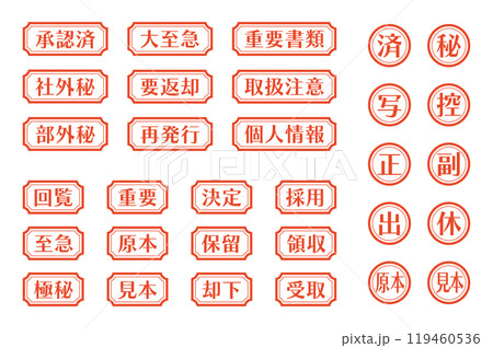 事務印　スタンプセットB 119460536