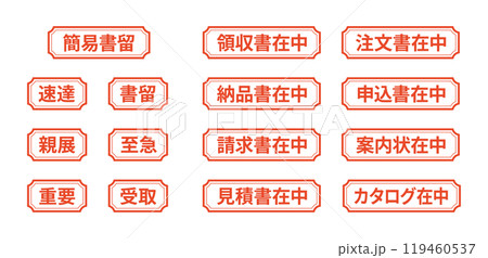 事務印　スタンプセットC 119460537