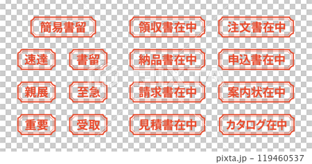 事務印　スタンプセットC 119460537