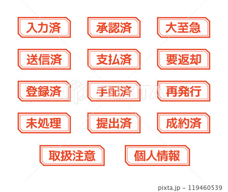 事務印　スタンプセットD 119460539