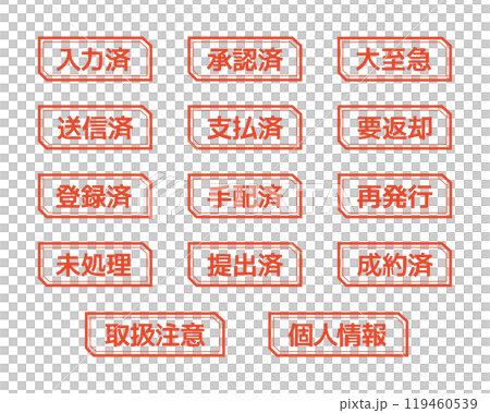 事務印　スタンプセットD 119460539