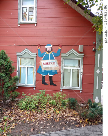 Wall of a shop in a yard in Zvenigorod with a figurine of an old lollipop seller 119462396