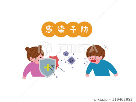 感染予防のイラスト 119462952