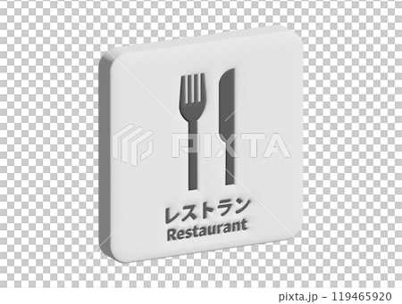 3D restaurant, meal map symbol, icon, mark, pictogram illustration 3D restaurant, meal map symbol, icon, mark, pictogram illustration 119465920