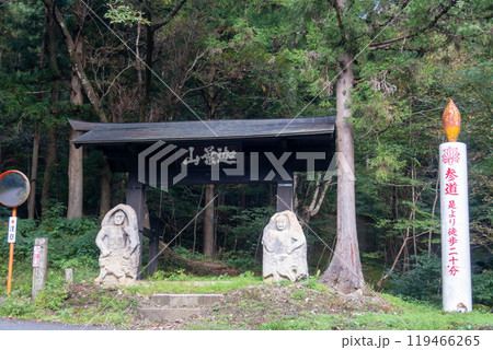 迦葉山の参道 群馬県沼田市 迦葉山の参道 群馬県沼田市 119466265