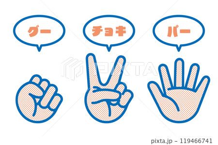 ポップなじゃんけんイラスト!グーチョキパーデザイン ポップなじゃんけんイラスト!グーチョキパーデザイン 119466741