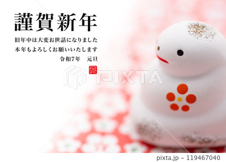 2025年賀状 119467040