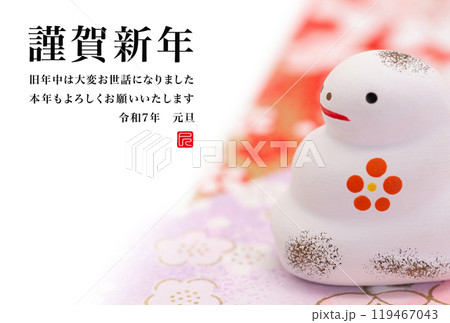 2025年賀状 119467043