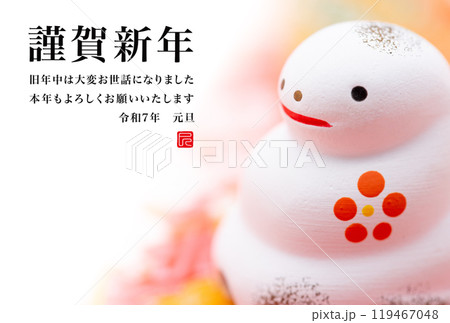2025年賀状 119467048