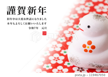 2025年賀状 119467050