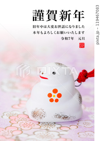 2025年賀状 119467083