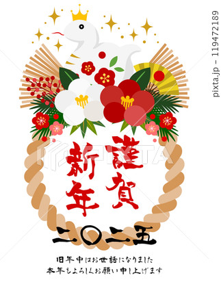 巳年年賀状、年賀はがき、白蛇、かわいい、イラスト、2025年 119472189