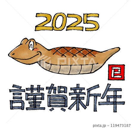 2025年 巳年(ツチノコ) 謹賀新年 年賀素材 119473187